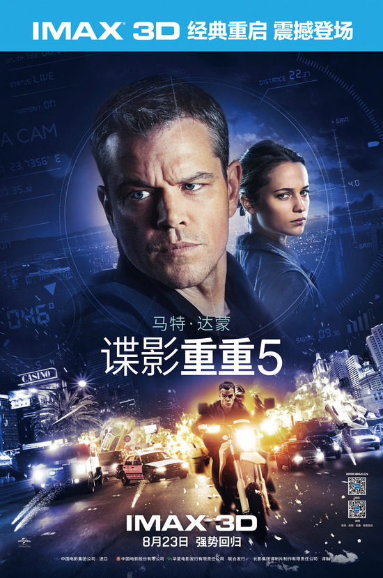 豎版海報(bào)【IMAX3D Jason Bourne】。