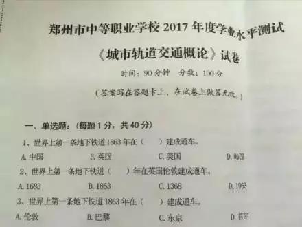 這就是那張引發(fā)熱議的鄭州市中等職業(yè)學校學業(yè)水平測試卷。仔細看這三道試題，你發(fā)現(xiàn)什么了嗎？