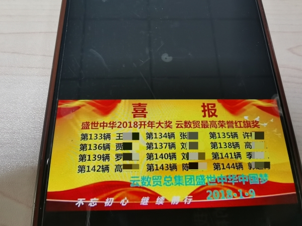 “紅旗獎”部分獲獎名單。臺商分局供圖