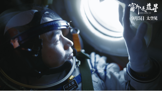 9804696057962186 《窗外是藍(lán)星》新聞通稿1264.png